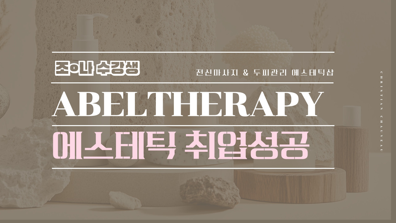 조하나 수강생 Real 후기