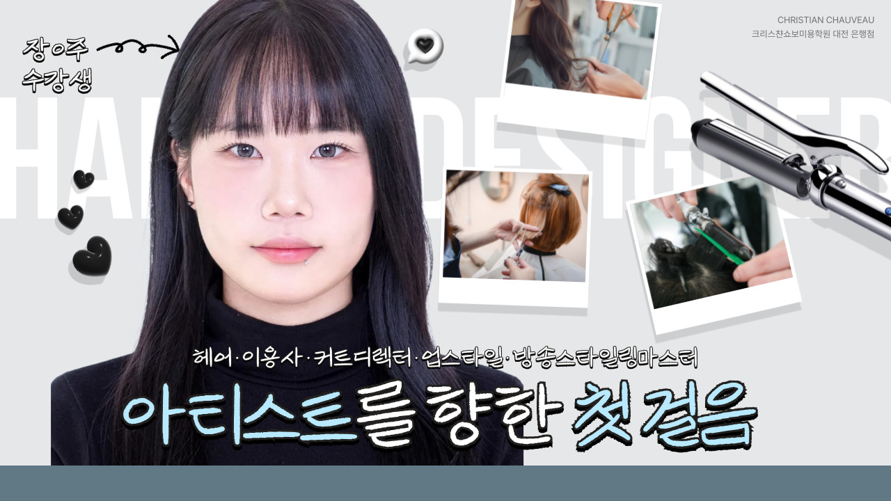 장*주 수강생 Real 후기