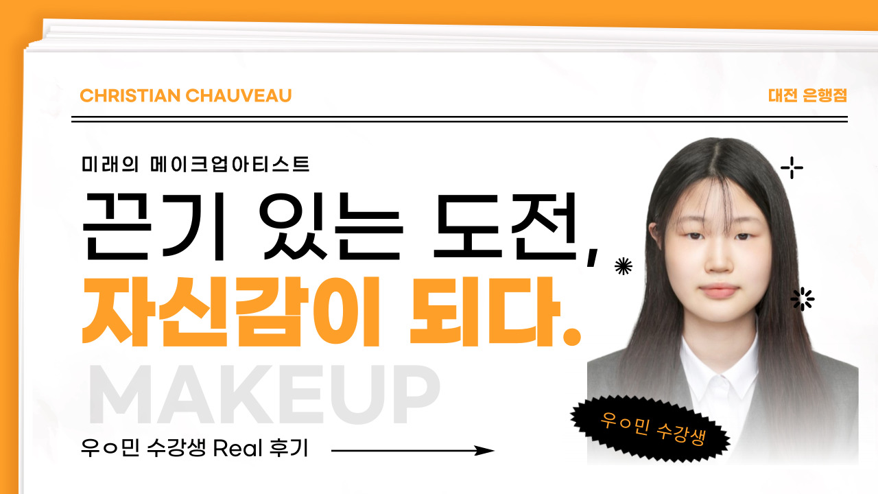 우*민 수강생 Real 후기